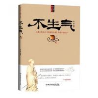正版新书]不生气(每天学点佛学智慧)弘一法师9787564039547