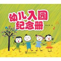 正版新书]幼儿入园纪念册黄珊9787303164929