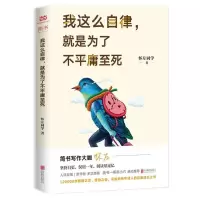 正版新书]我这么自律,就是为了不平庸至死怀左同学9787559618610