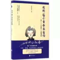 正版新书]我用一整个青春去爱你:每个人心中都有一首粤语歌淘漉