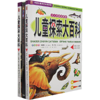 正版新书]儿童探索大百科(全二卷)(少儿注音彩图版)(赠光盘