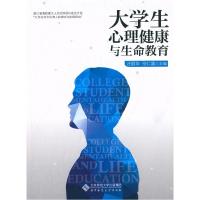 正版新书]大学生心理健康与生命教育汪丽华 何仁富9787303175680