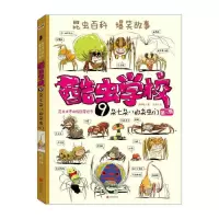 正版新书]酷虫学校.9,杂七杂八的杂虫们吴祥敏 夏吉安 著9787550