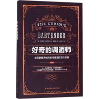 正版新书]好奇的调酒师:全面掌握调制完美鸡尾酒技艺的精髓特里