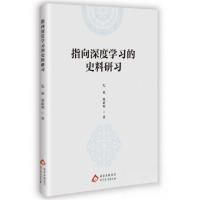 正版新书]指向深度学习的史料研习纪业;刘新明9787570474417