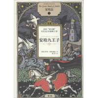 正版新书]安珀九王子罗杰·泽拉兹尼9787550228771