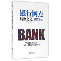 正版新书]银行网点转型之道(互联网时代重新定义银行网点)陈楠//