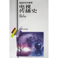 正版新书]电视传播史郭镇之9787303053285