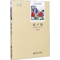 正版新书]弟子规 拼音版(清)李毓秀|主编:李观政|校注:周剑之978
