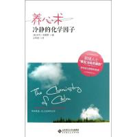 正版新书]养心术:冷静的化学因子埃蒙斯9787303150090