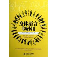 正版新书]身体语言的妙用SHARON9787303145027