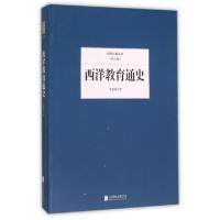 正版新书]西洋教育通史/民国大师文库雷通群9787550249486