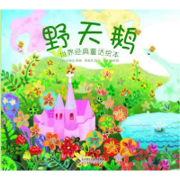 正版新书]野天鹅(丹麦)安徒生9787303138555