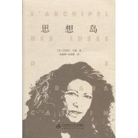 正版新书]思想岛[法] 芭芭拉·卡桑 陆源峰 何祺韡9787303246229