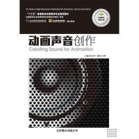 正版新书]动画声音创作孙立军9787550238848