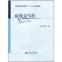 正版新书]应用文写作常广平9787303131167