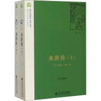 正版新书]水浒传 详注详解版(2册)(明)施耐庵 著 李观政 编97873