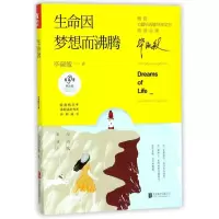 正版新书]生命因梦想而沸腾毕淑敏9787559612618