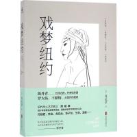 正版新书]戏梦纽约周龙章9787550283541