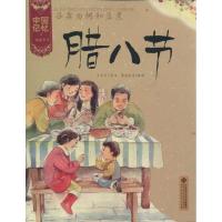 正版新书]谷粟为粥和豆煮:腊八节王早早9787303133383