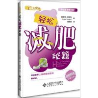 正版新书]轻松减肥秘籍(英)理查德.坦普勒9787303146918