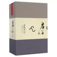 正版新书]君子三讲(附主题笔记本共3册)(精)余秋雨9787550277199
