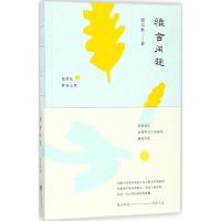 正版新书]雅舍闲趣梁实秋 著9787559620026