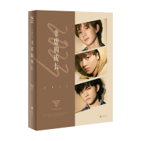 正版新书]2023非虚构成长/TFBOYS组合著TFBOYS组合 著9787559623