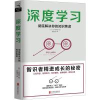 正版新书]深度学习:有效解决你的知识焦虑今井睦美978755961447