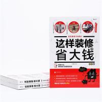 正版新书]这样装修不后悔姥姥 著9787559600882