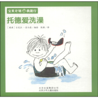 正版新书]托德爱洗澡(瑞典)古尼拉·吾尔德(Gunilla Wolde)编绘97