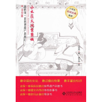 正版新书]小木匠大闹紫禁城-我的第一套世界遗产故事汇-美绘版刘