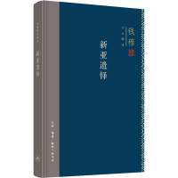 正版新书]新亚遗铎钱穆 著9787108071538