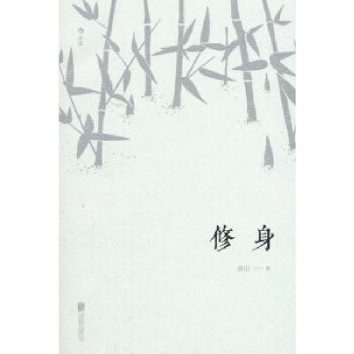 正版新书]修身徐迅9787559621863