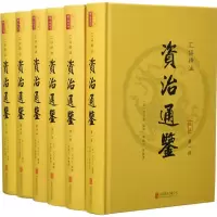 正版新书]汇评精注资治通鉴(宋)司马光 著;李翰文 整理978755027