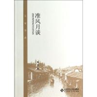 正版新书]准风月谈/鲁迅鲁迅9787303172375