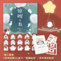 正版新书]锦鲤之书锦鲤大王9787559657787