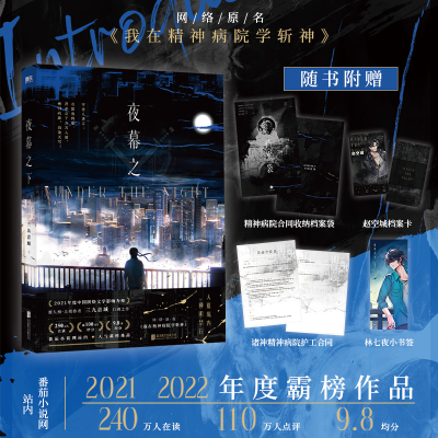 正版新书]夜幕之下三九音域 著9787559669827