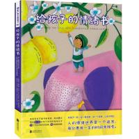 正版新书]给孩子的情绪书(西班牙)赫苏斯?巴拉9787559619709