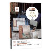正版新书]发现中国印记丛书:笔落惊风雨 .下董胤9787530155172