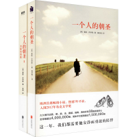 正版新书]一个人的朝圣(1-2)(英)蕾秋·乔伊斯9787559600813
