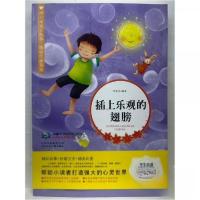 正版新书]插上乐观的翅膀李加臣 编著9787530141250