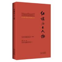 正版新书]红楼风云人物/北大红楼与中国共产党创建历史丛书中共