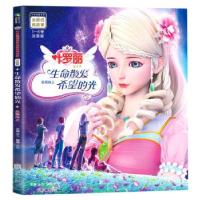 正版新书]全新正版 生命散发希望的光 注音版金今著,木梓 编978