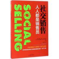 正版新书]社交销售:人人都是销售员提姆·休斯9787559600035