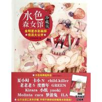 正版新书]水色森女馆(全明星水彩画师技法大公开珍藏版)水色画师