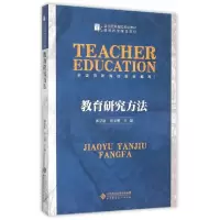 正版新书]教育研究方法和学新,徐文彬 编9787303183296