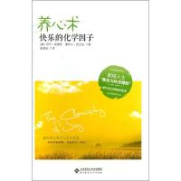 正版新书]养心术:快乐的化学因子埃蒙斯9787303159369