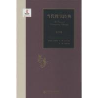 正版新书]当代哲学经典(美学卷)孙斌|主编:俞吾金//吴晓明//杨