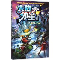 正版新书]大战外星人;2?地球保卫战杨鹏9787303184705